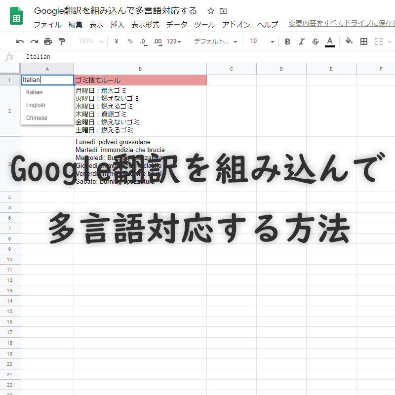 googlespreadsheet_googletranslate_topimage