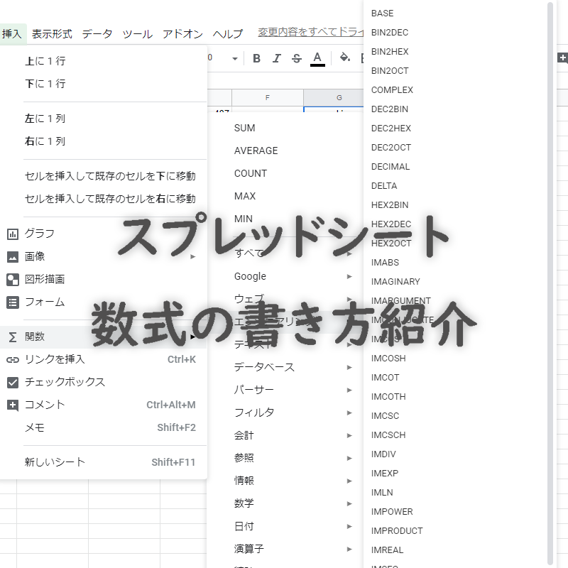 Googleスプレッドシート 数式を覚えて効率化しよう 初めての数式の書き方紹介 Liquidjumper