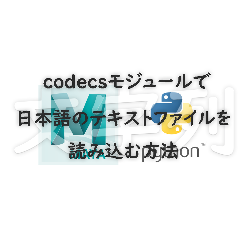 maya_python_codecs_open_topimage