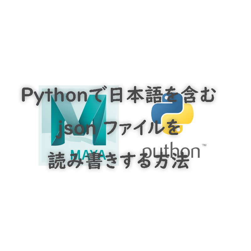 maya_python_jsonfile_topimage