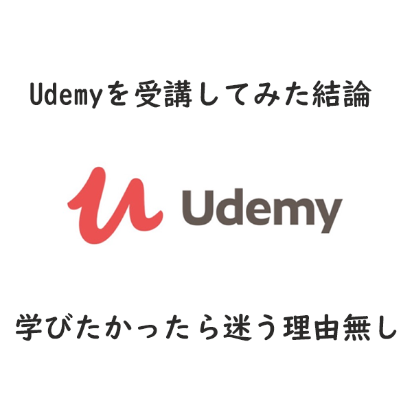udemy_python3_junsakai_topimage