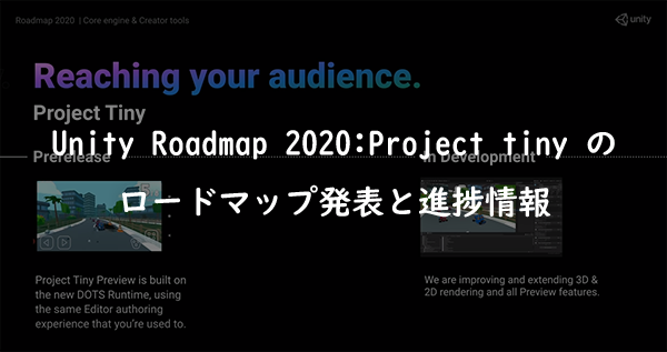 unity_roadmap2020_project_tiny_topimage