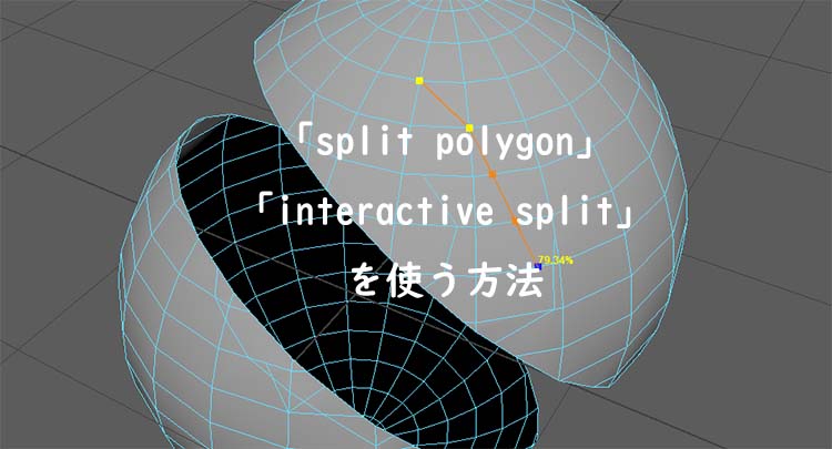 maya_Multi-Cut_split-polygon_interactive-split_topimage