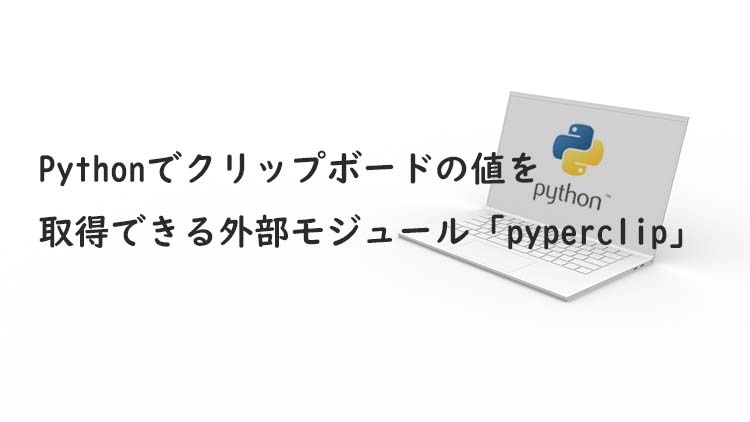 python_pyperclip_topimage