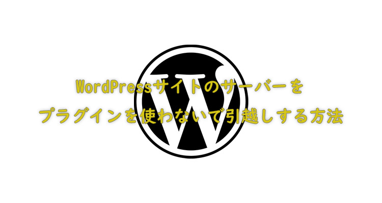 wordpress_moving_without_a_plugin_topimage