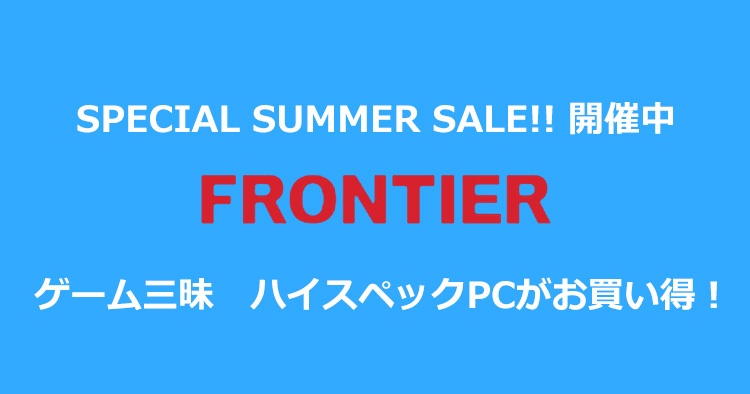 frontier_pc_summer_sale_topimage