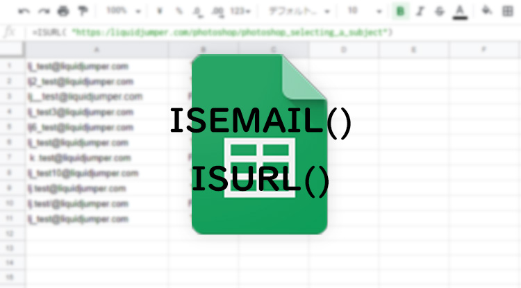 googlespreadsheet_email_valid_value_topimage