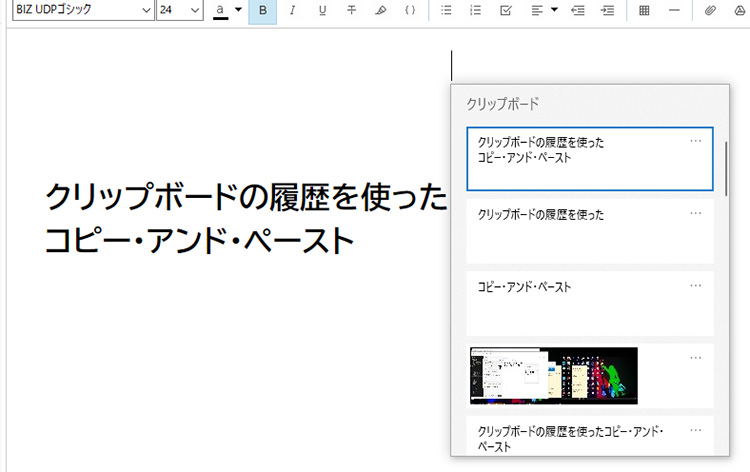 Windows10 の クリップボードの履歴 を活用しよう 知らなかったコピー ペースト機能