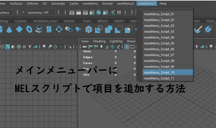 Mayaのメインウィンドウのメニューバーに項目を追加するスクリプト Mel編