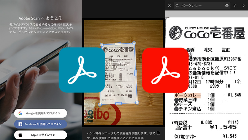 無料アプリadobescanで紙の文書をocrでテキスト化する手順