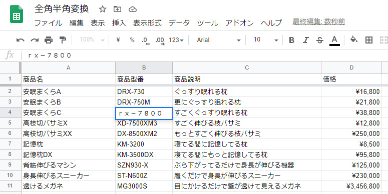 Googleスプレッドシート 全角日本語入力モードのままでセルに半角英数字を入力する方法 Google Apps Script Liquidjumper