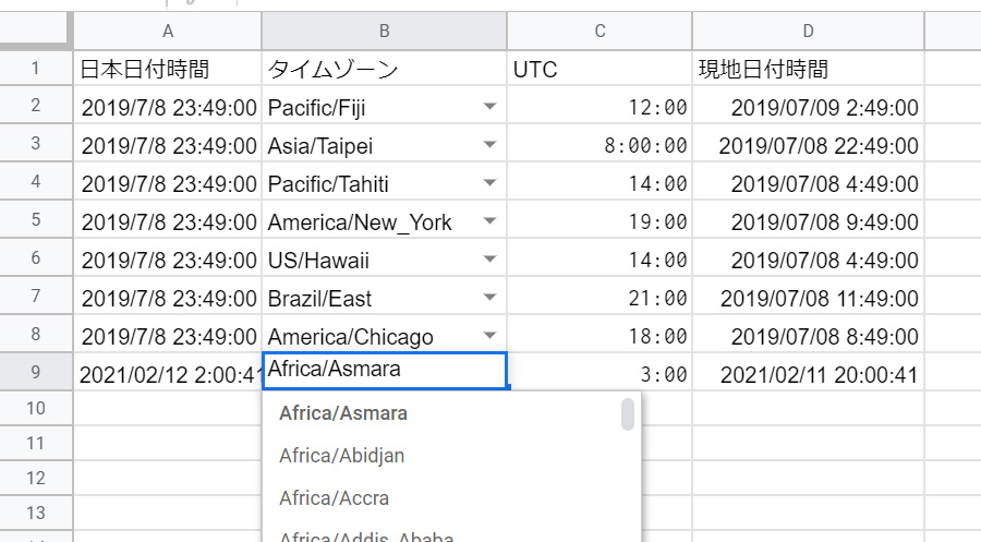 Googleスプレッドシート 世界標準時を使って地域毎の日付時刻に時差変換する方法