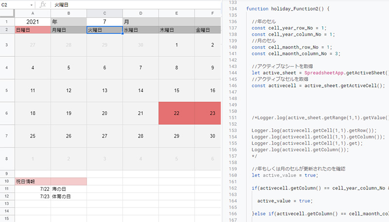 googlespreadsheet_calendar_gas_holiday_topimage