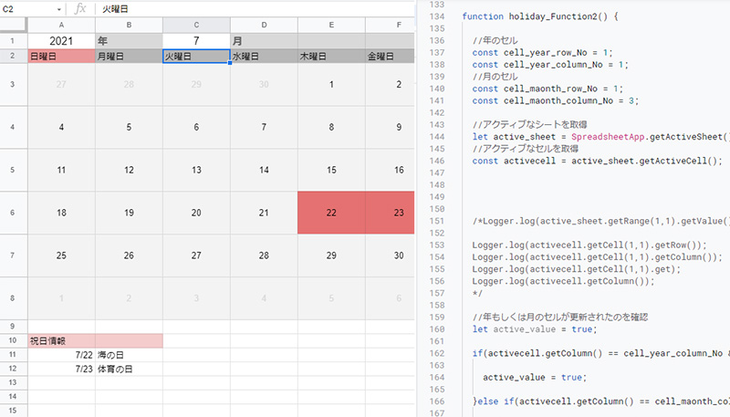 Googleスプレッドシートで作成したカレンダーに祝日情報を加える Google Apps Script Gas