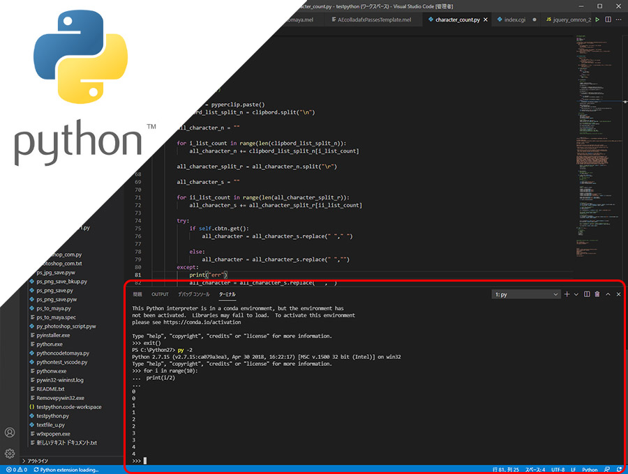 vscode_python_interactive-shell_topimage