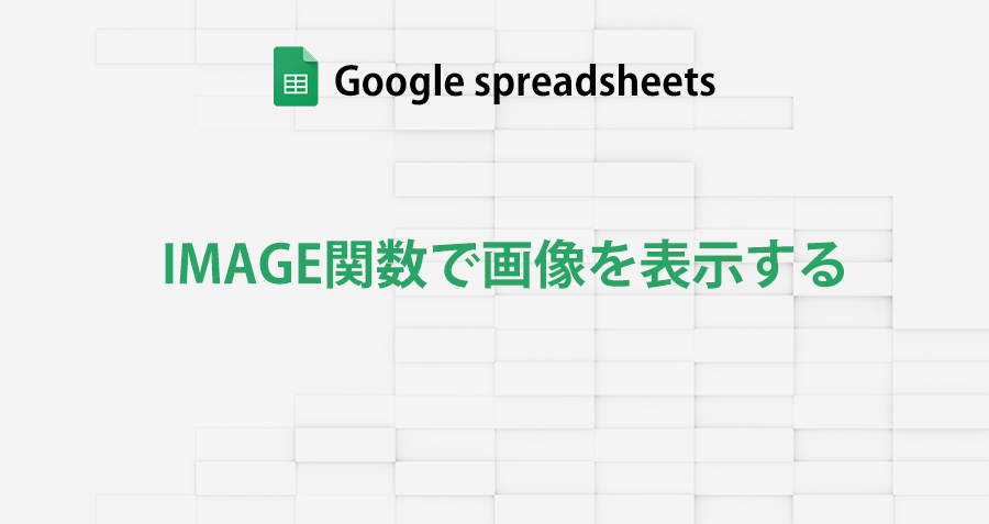 googleSpreadsheet_image-function_aspect-ratio_topimage