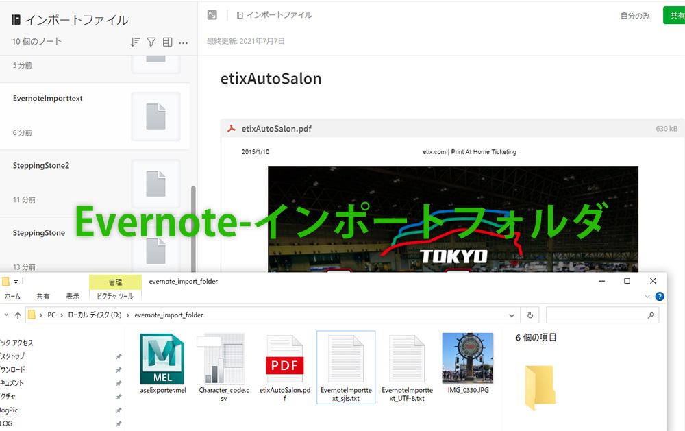 evernote_importfolder_topimage