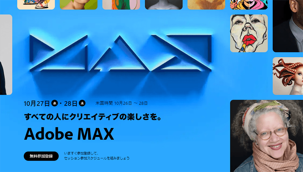 adobe-max2021_topimage