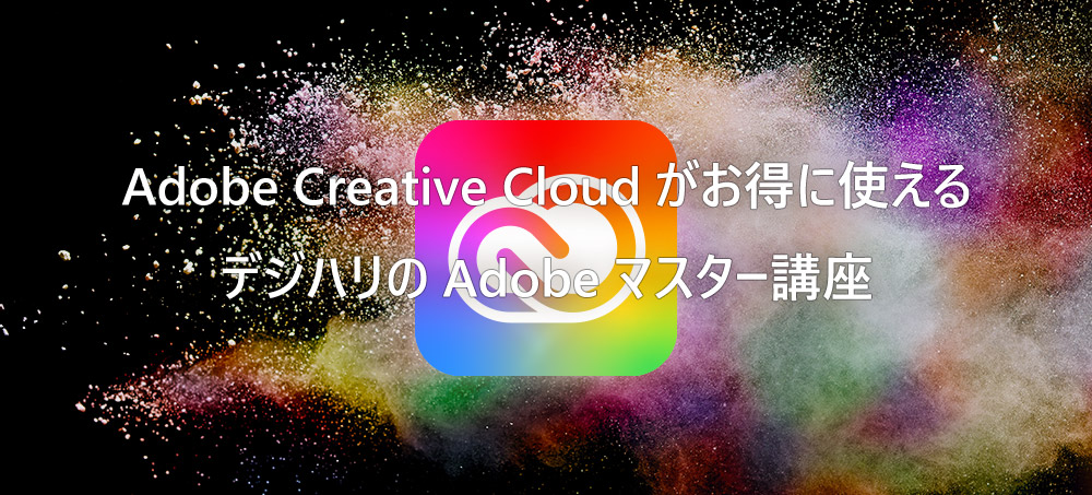 adobe_creative_cloud_digital_hollywood_master_topimage