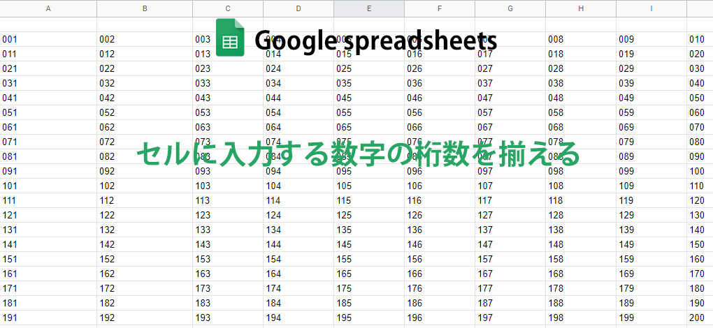 googlespreadsheet_make-up-the-number-of-digits_topimage