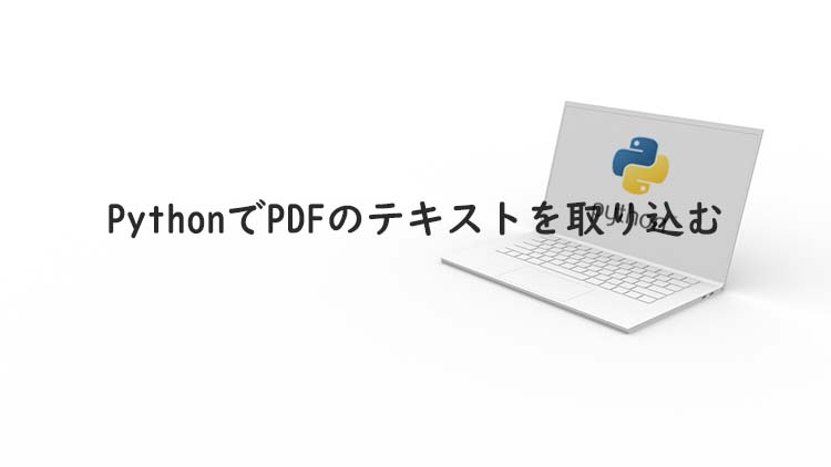python_pdf_import_text_pdfminer_topimage