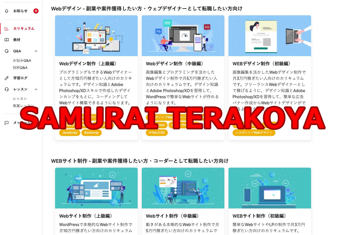 samurai_terakoya_rename_service_topimage