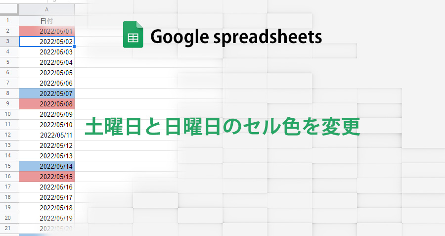 googlespreadsheet_weekday_formula_topimage