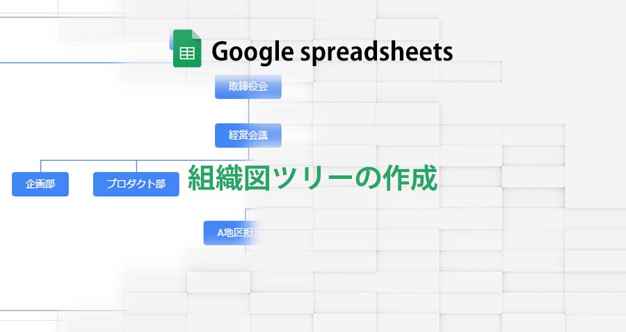 googleSpreadsheet_graf_trees_topimage