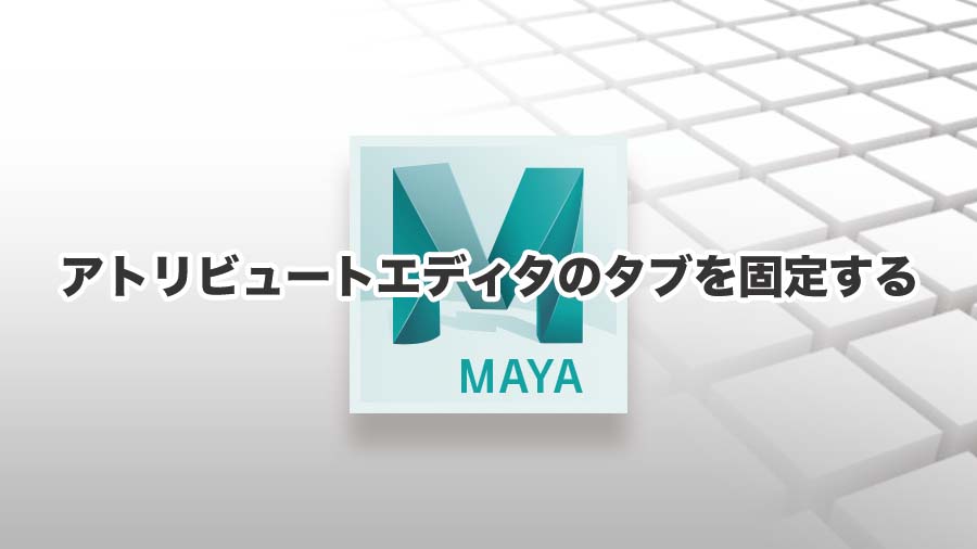 maya_fix_tabs_to_be_displayed_in_the_attribute_editor_topimage