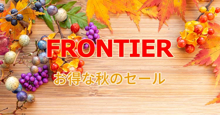 frontier_pc_autumn_sale_2022
